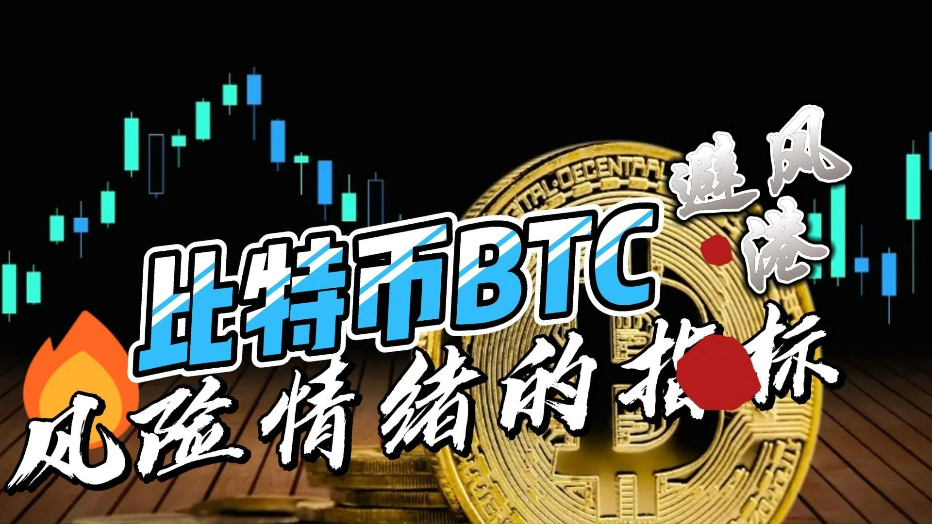 比特币上扬势惊人，一夜飙升317%，加密市场沸腾的简单介绍
