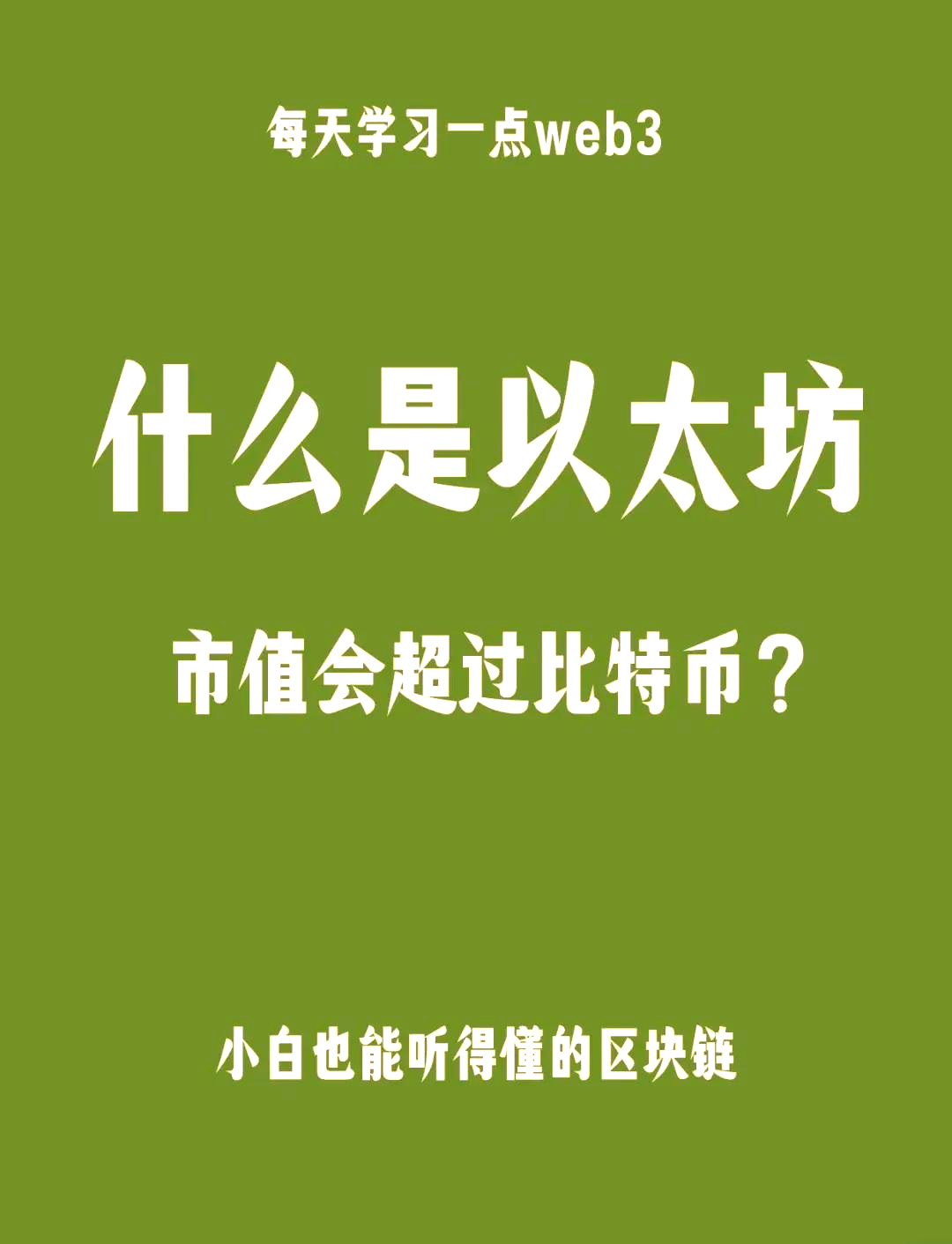 以太坊上扬势惊人，一夜飙升7.39%，加密市场沸腾